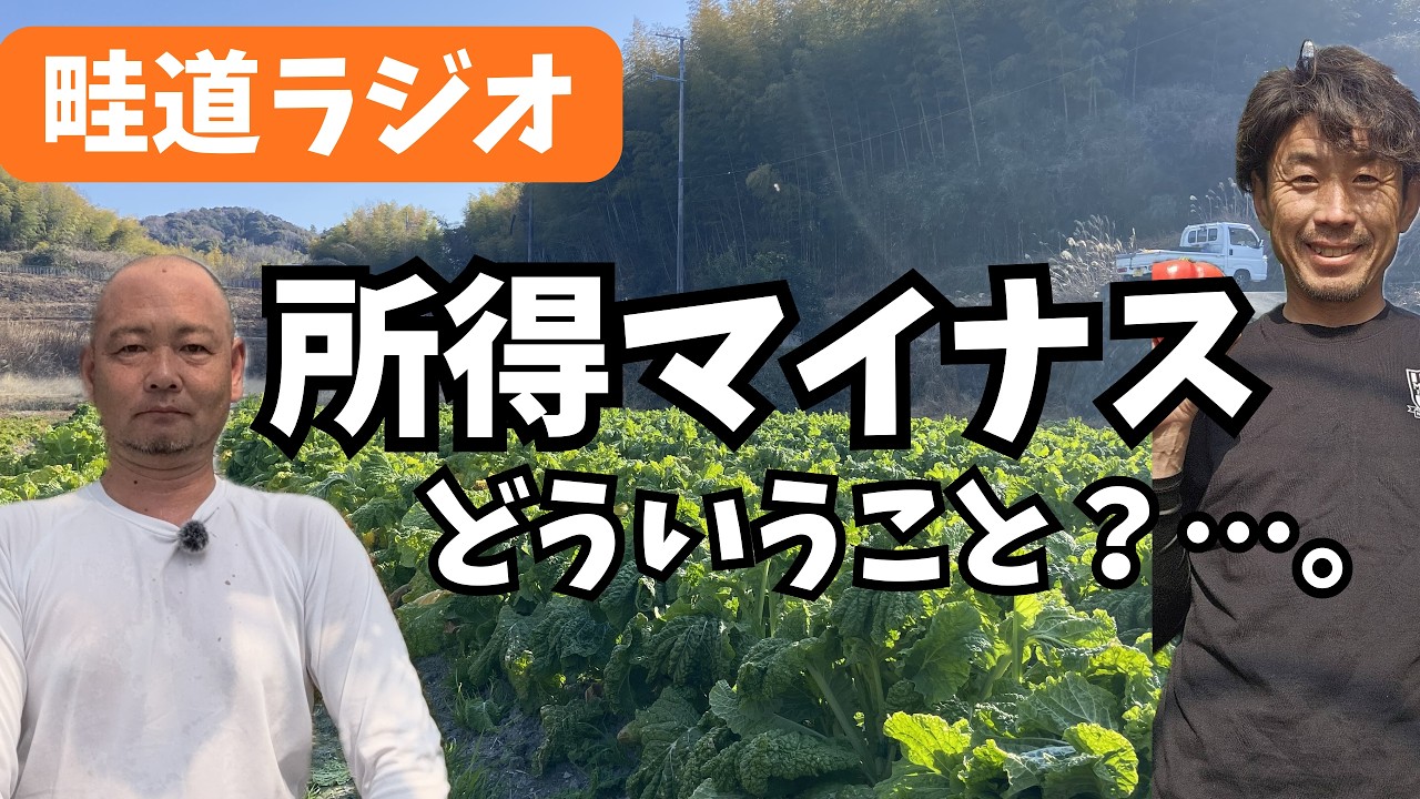 【農家のラジオ】確定申告を終えてひとこと
