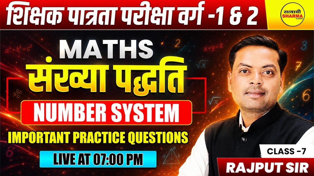 MPTET PATRATA VARG-1 & VARG-2 2026 MATHS NUMBER SYSTEM ( संख्या पद्धति ) BY RAJPUT SIR