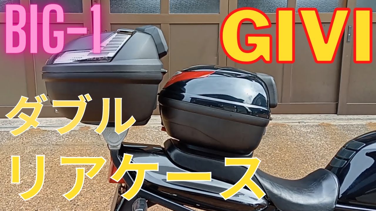 CB1000SF GIVE ダブルリアケースE350＆B47 リアBOX