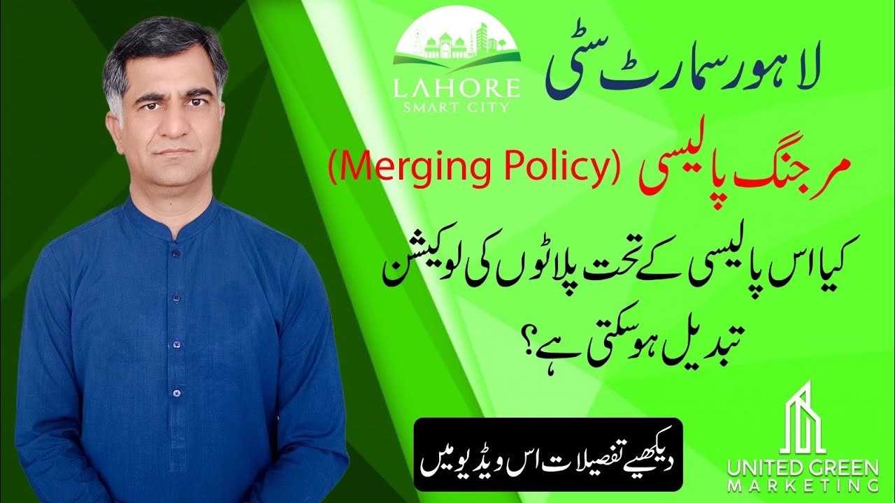 Lahore Smart City latest update|Merging policy explained #lahoresmartcity #lahoresmartcityupdates