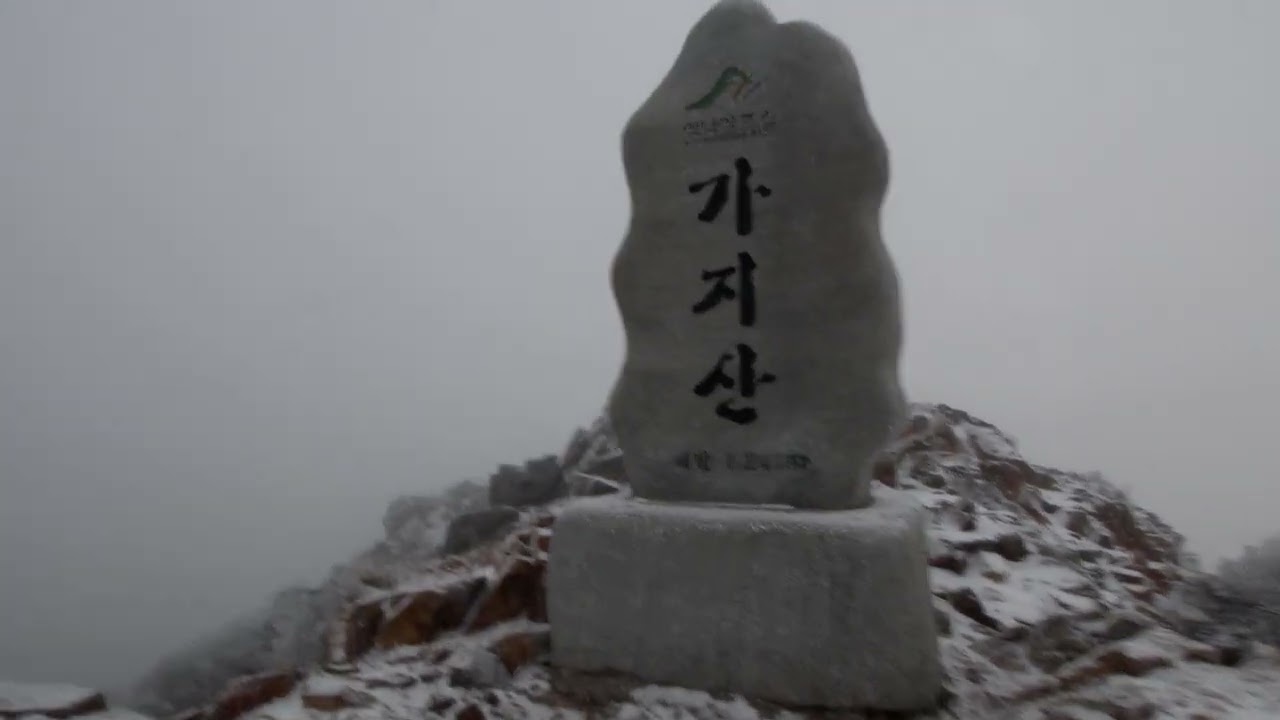 26-02-11 가지산의 상고대와 칼바람 4K