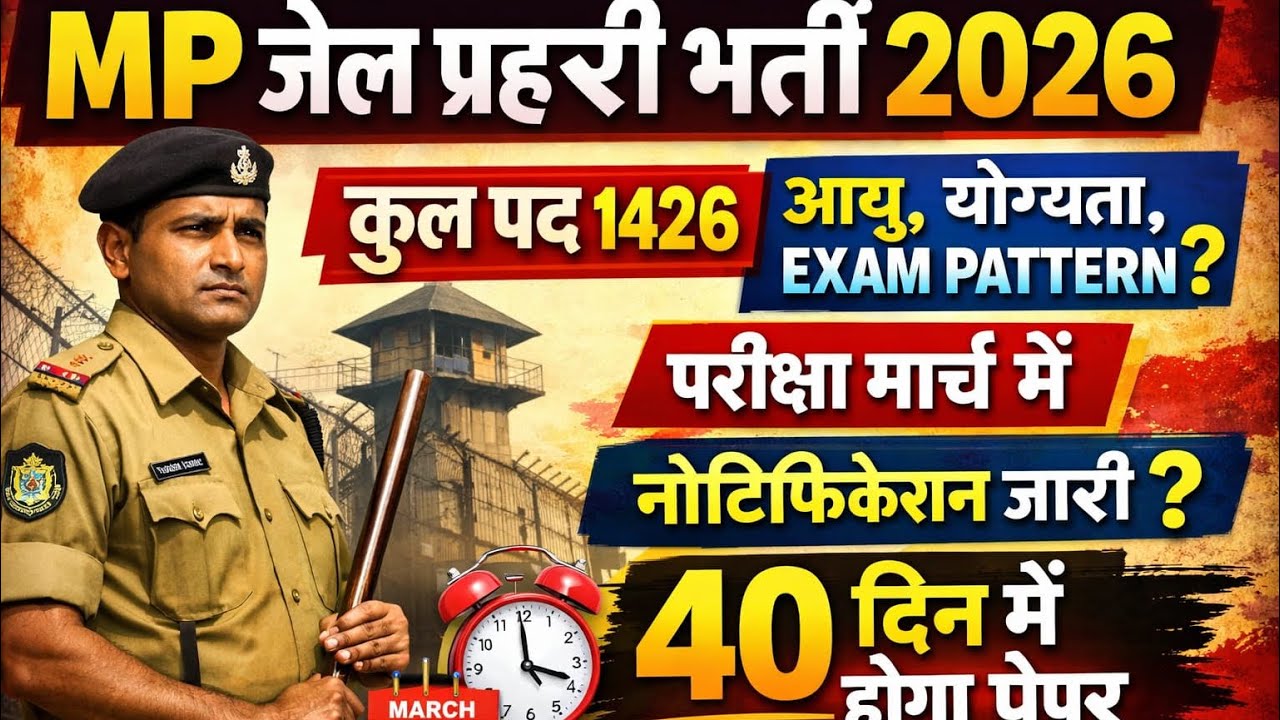 MP Jail Prahari vacancy 2026| mp jail prahari syllabus | mp forest guard vacancy 2026|
