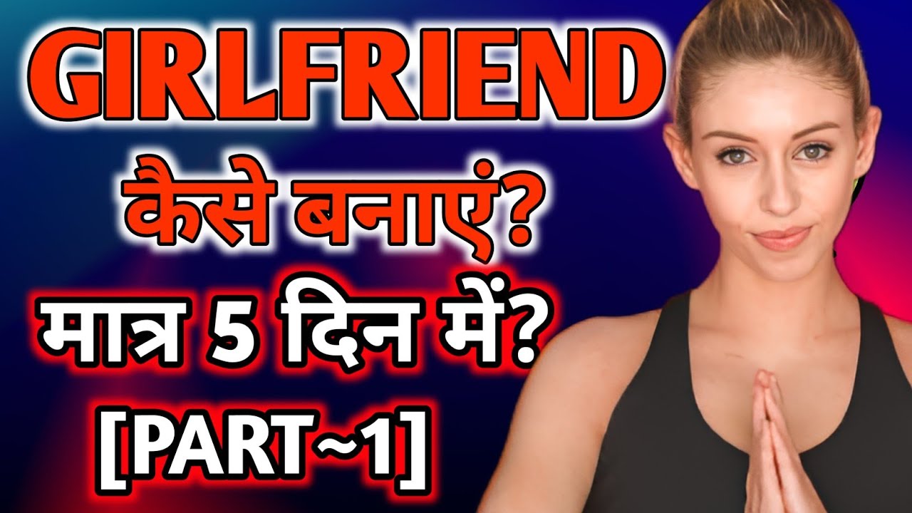 Girlfriend kaise banaye PART 1 | How to make a girlfriend in hindi