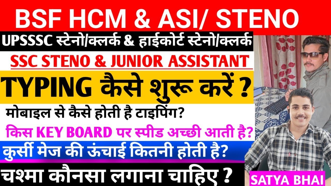 Bsf HCM & ASI/steno & junior assistant & highcourt & ssc steno & upsssc steno TYPING कैसे करें? #bsf