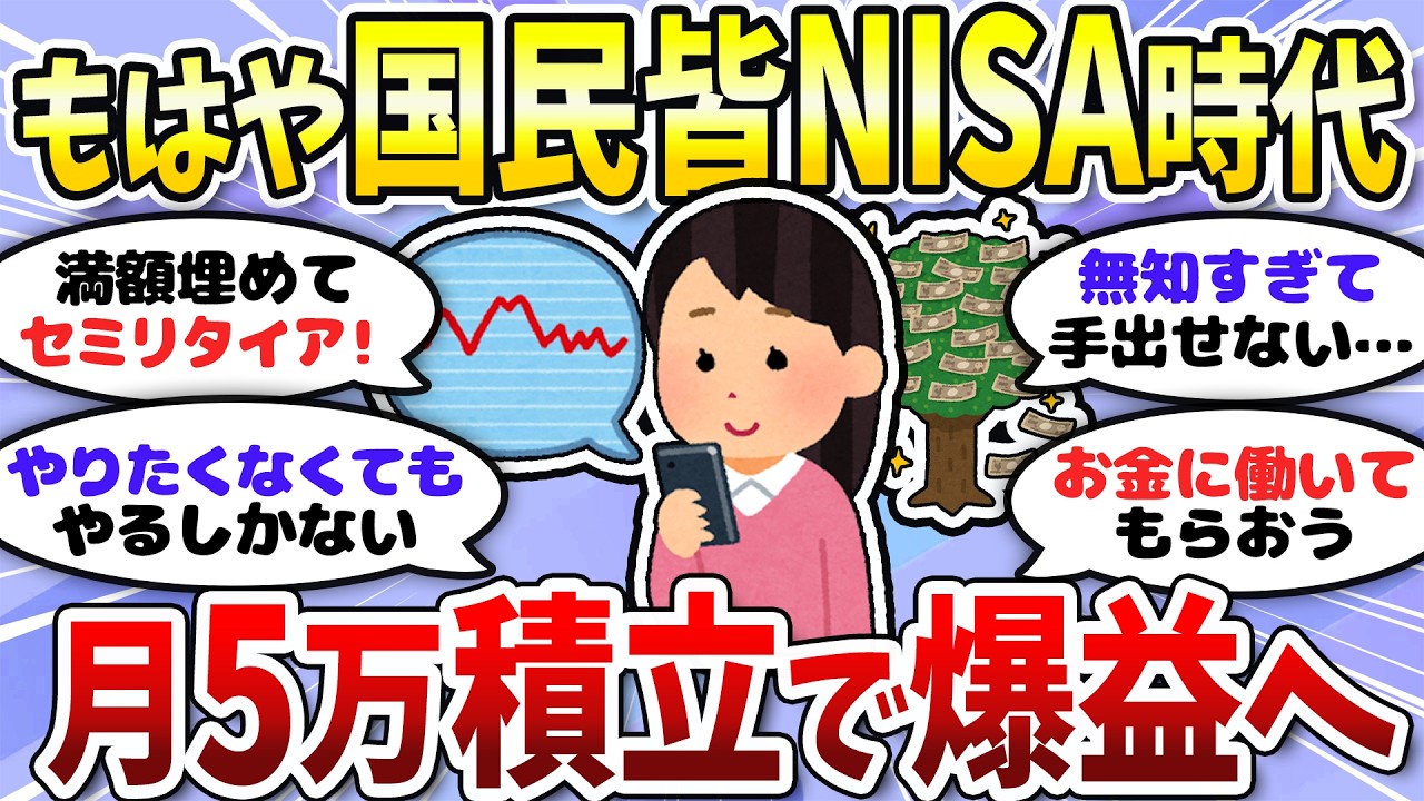 【有益】放置でどんどん増える。投資、新NISA何でも相談会＜投資・NISA＞【ガルちゃんまとめ】