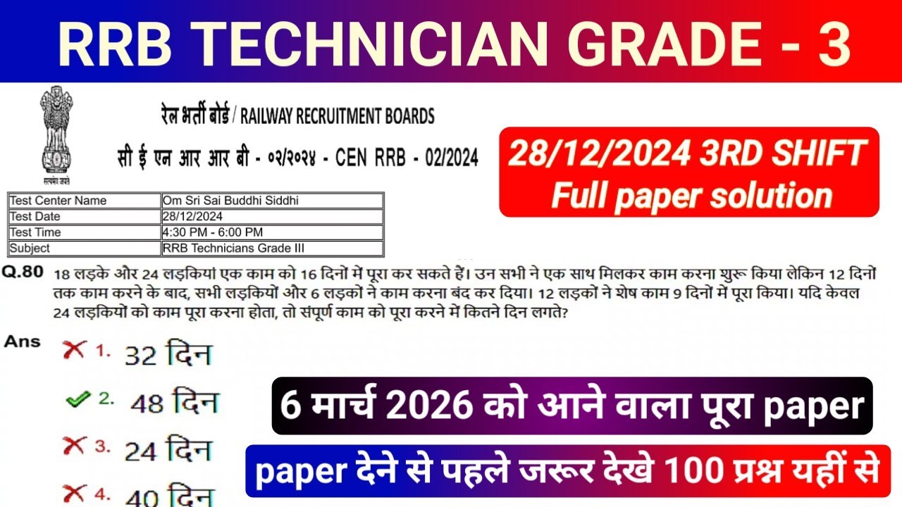 RRB TECHNICIAN PREVIOUS YEAR QUESTION PAPER | RRB TECHNICIAN 28 DECEMBER 3RD SHIFT PAPER SOLUTION