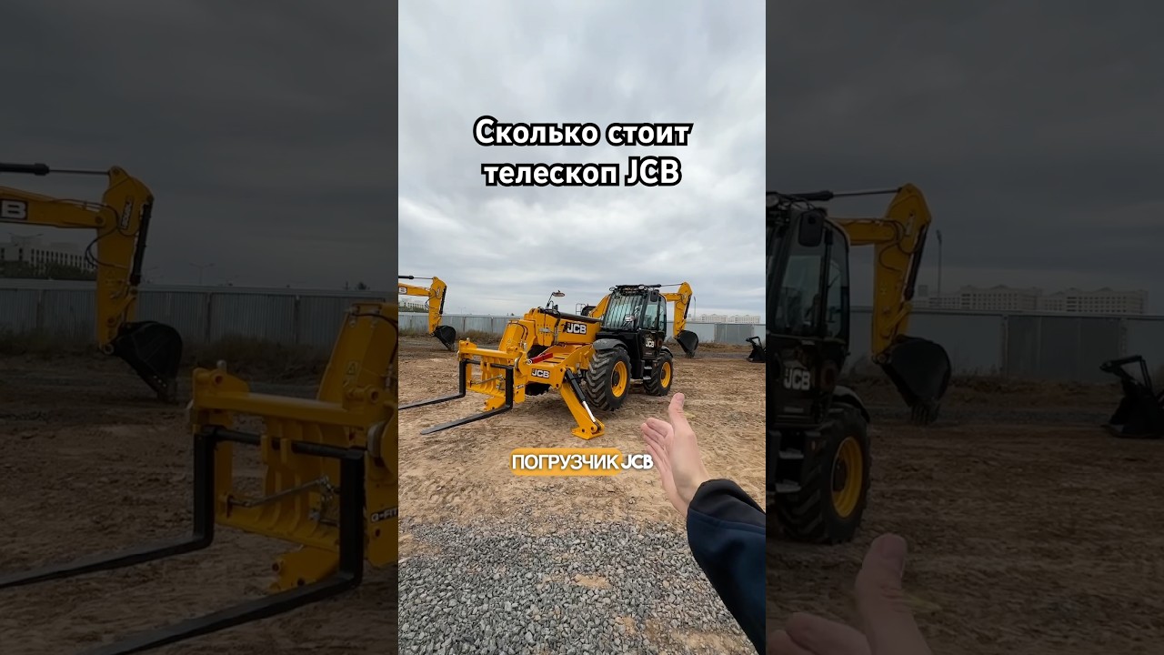 Сколько стоит телескопический погрузчик JCB 540-140 #jcb