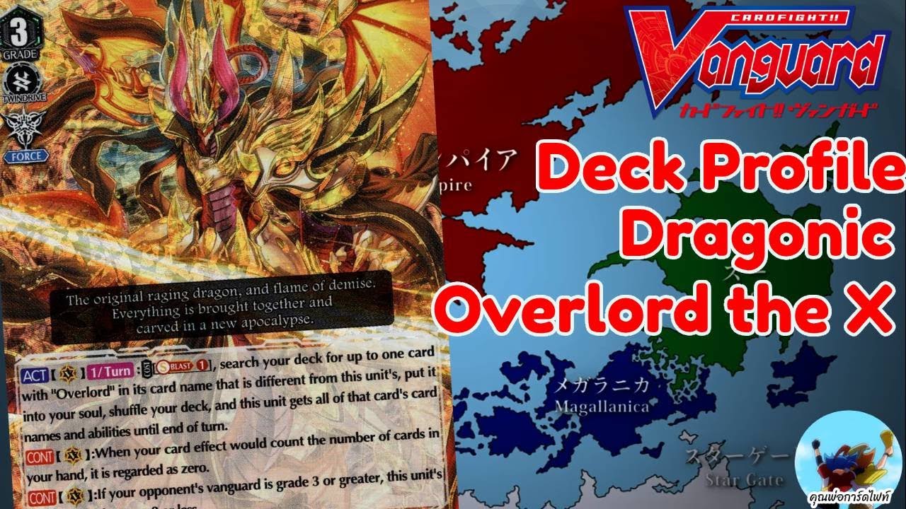 Deck Profile 344 ดราโกนิค โอเวอร์ลอร์ด ดิ ครอส V-BT 08 (Standard)(VFight)