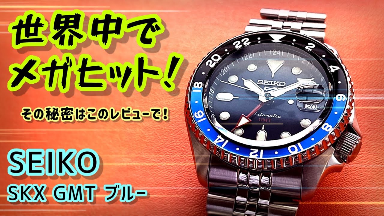 ✅㊗️SKX GMTブルー🎉世界的メガヒット🎉その秘密はどこに⁉️SBSC001 SBSC003 ssk001 ssk003 ssk005 セイコー 腕時計 “75”大谷翔平 腕時計 アンバサダー