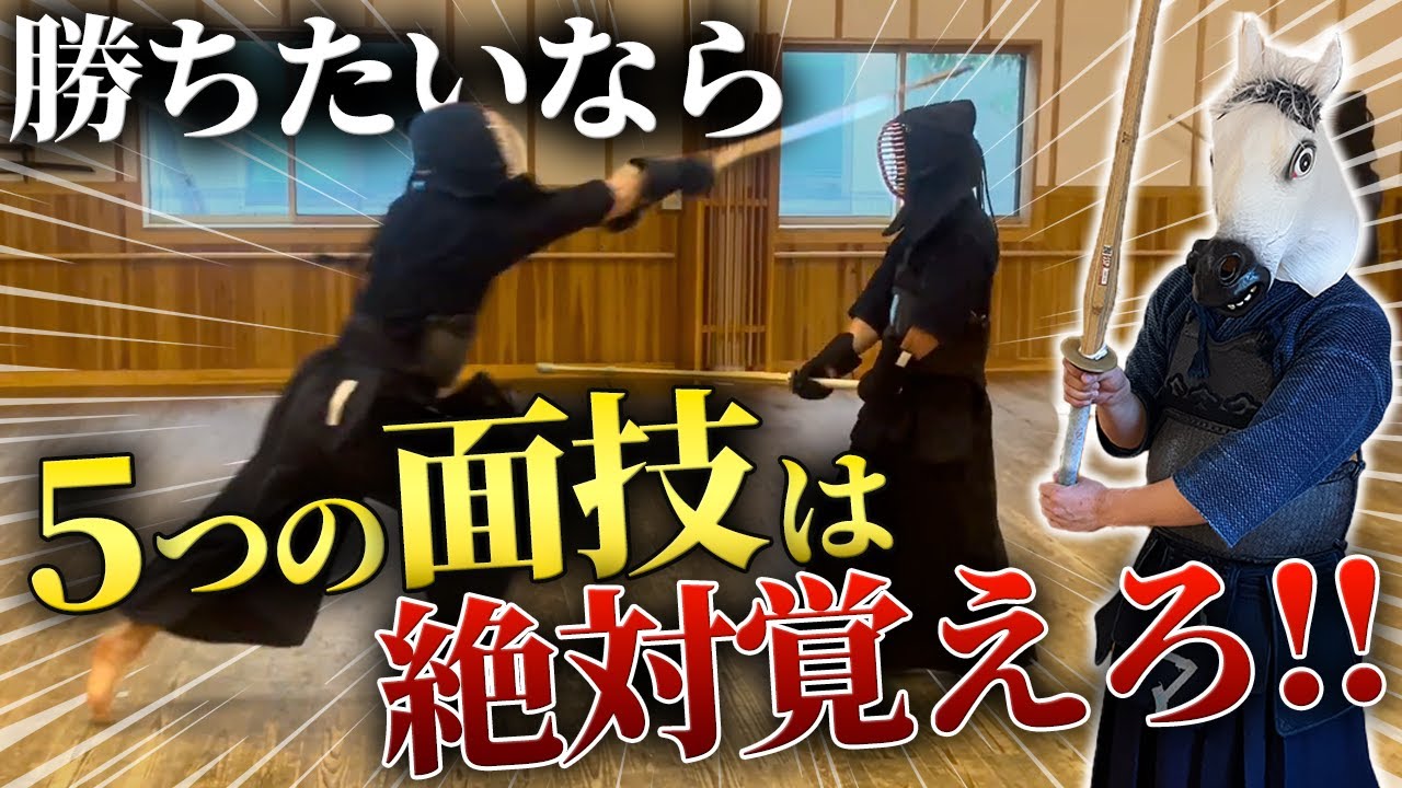 【面技5選】超簡単なのにめちゃくちゃ試合で当たる最強の面