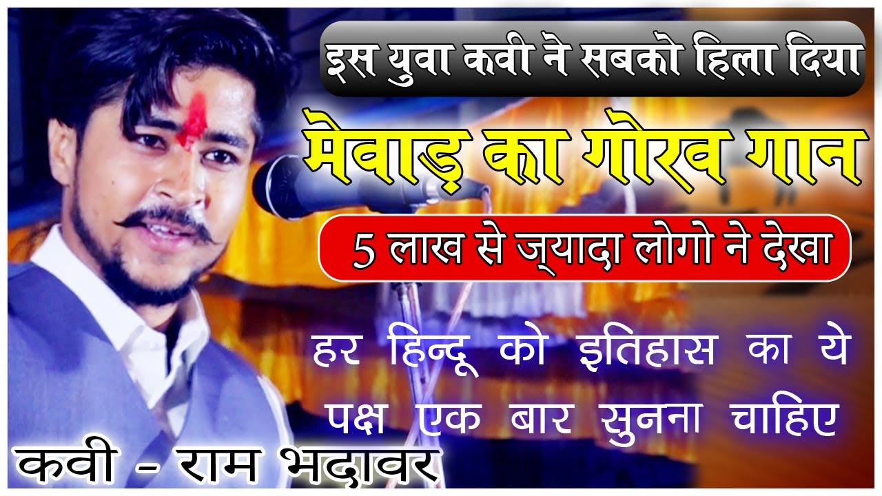 हर हिन्दू का खून खोल उठेगा ये सुनके ! Live Kavi Sammelan 2020 | Ram Bhadawar Kavi