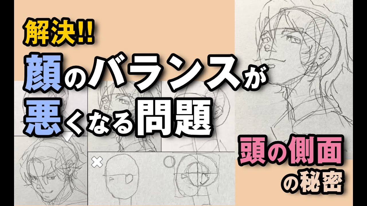 解決!!顔のバランスが悪くなる問題〜頭の側面の秘密