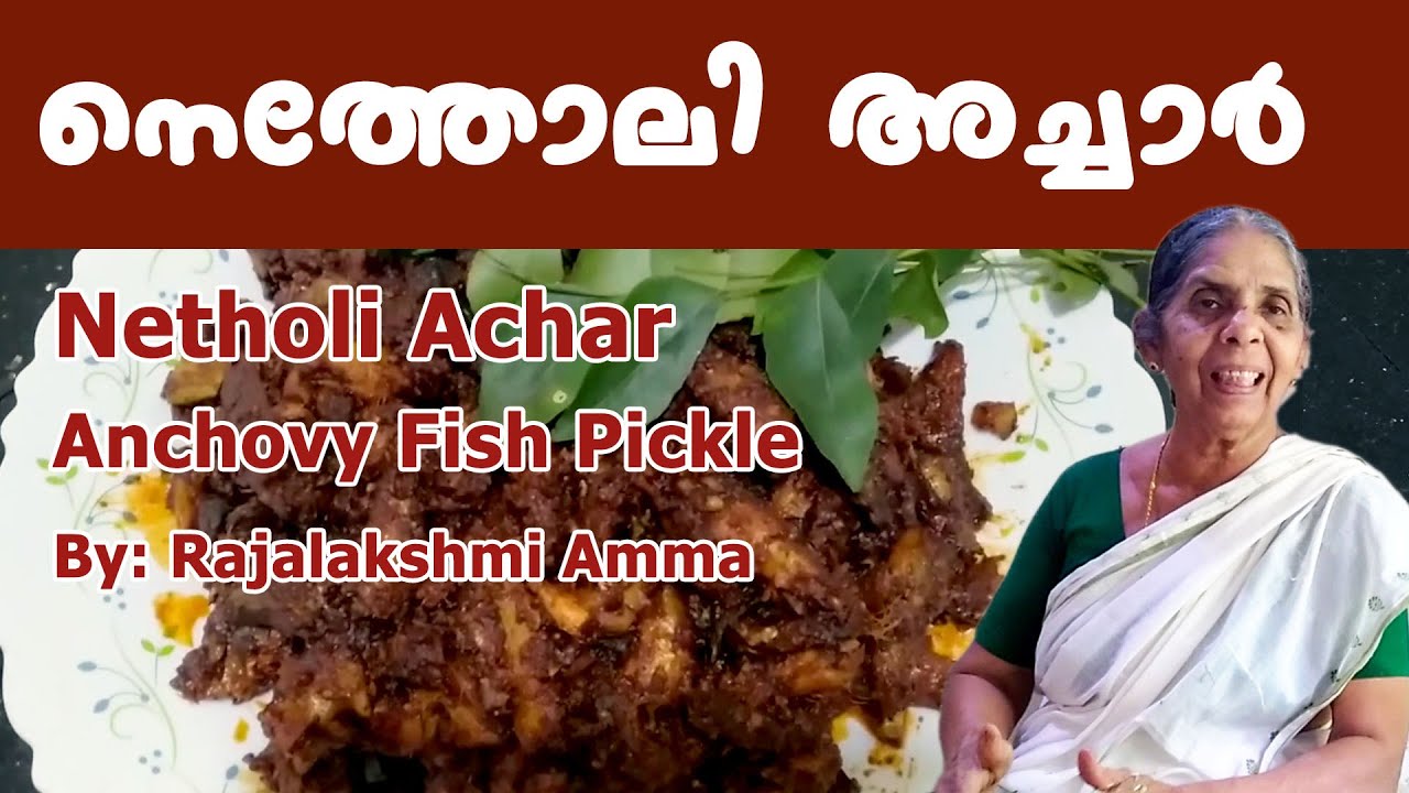 Netholi Achar | നെത്തോലി അച്ചാർ I Netholi Fish Pickle | Anchovy Fish Pickle | Kozhuva Achar