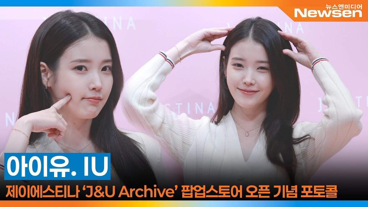 아이유, 제이에스티나 ‘J&U Archive’ 팝업스토어 오픈 기념 포토콜📷 IU jestina 2025.11.26 Newsen