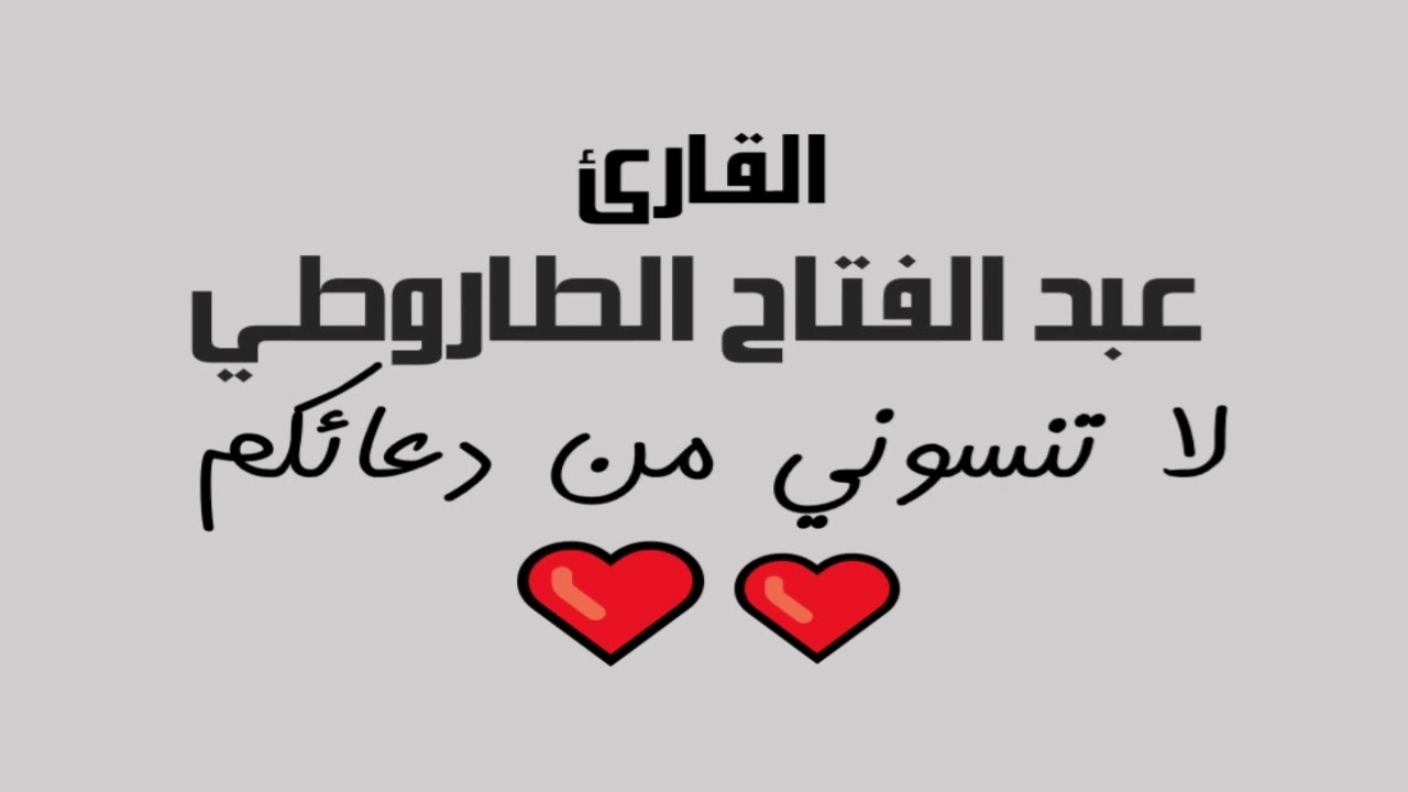 أول يوسف بأوليله 23 1 2010 تلاوة خاشعة نادرة للقارئ عبد الفتاح الطاروطي