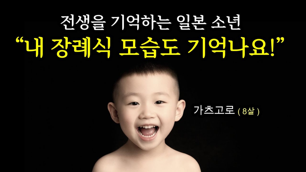 윤회 환생이 100% 진짜임을 말해주는 3가지 실제 사례