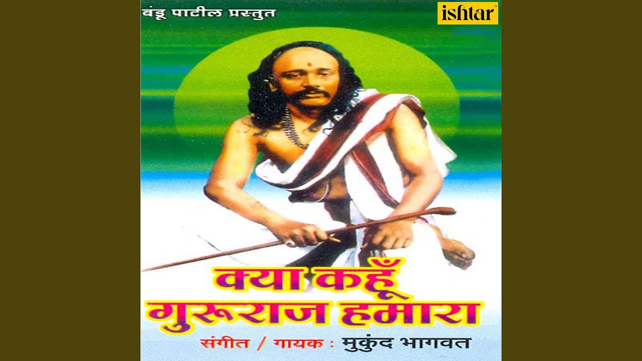 Kya Kahu Gururaj Hamara