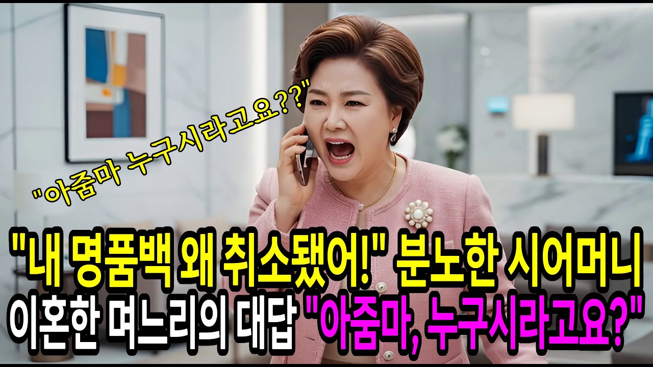 백화점에서 시어머니가 전화를 걸어왔다. 