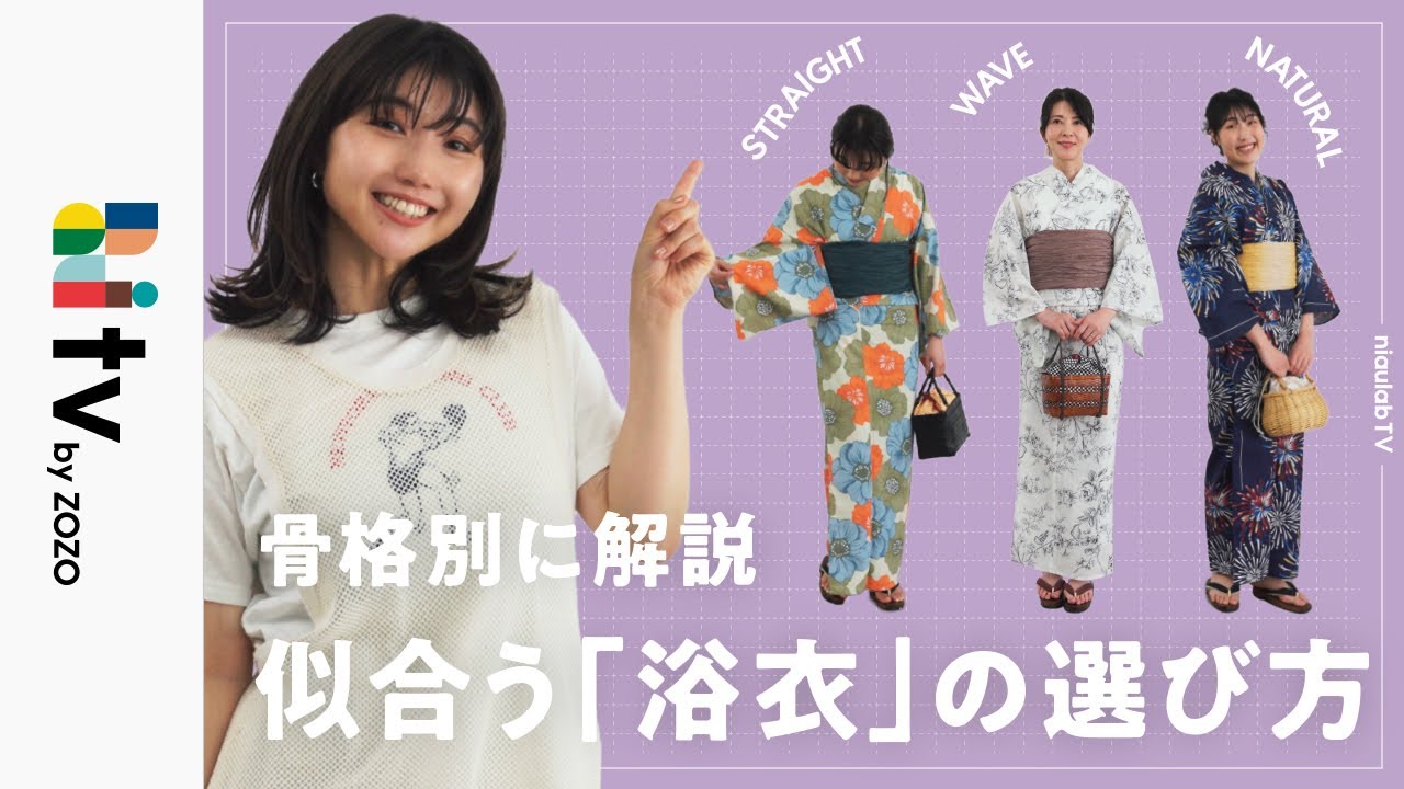 【骨格診断士が解説！】骨格別に似合う浴衣の選び方を徹底解説♡気をつけるべき柄もご紹介します！