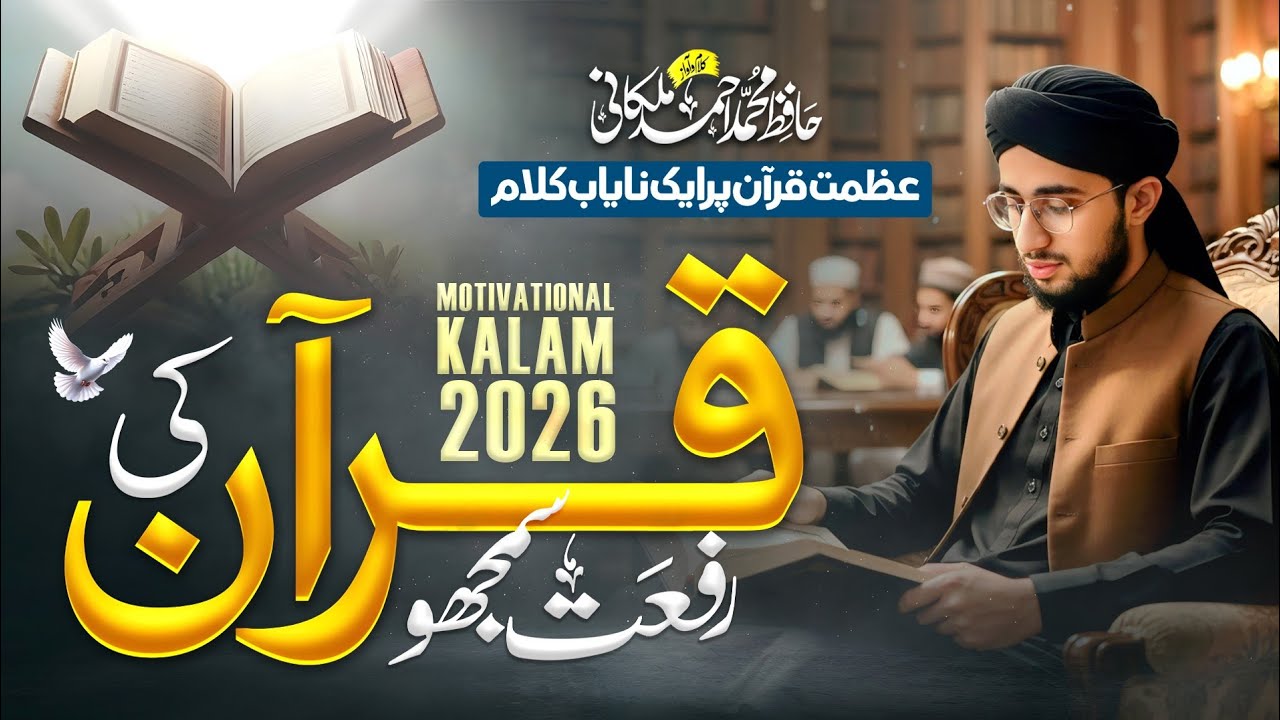 Rab Di Laraib Kitaab |لاریب کتاب اے | New Ramadan Kalam 2026| Hafiz Muhammad Ahmad Malkani