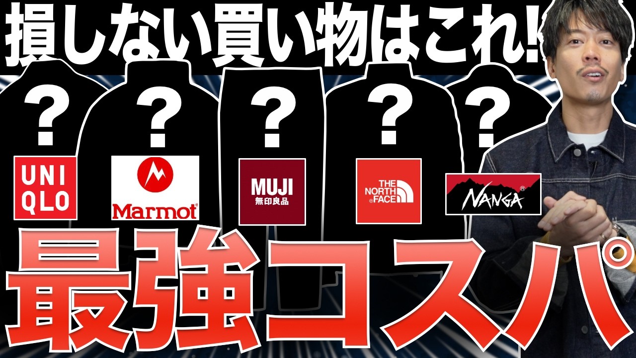 冬のコスパ最強アイテム5選