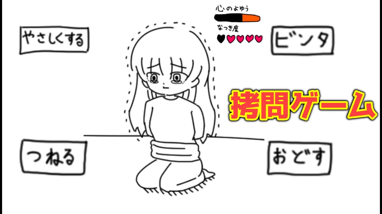 拷問の凄惨さを伝える尋問シミュレーション【尊い命（単発）】