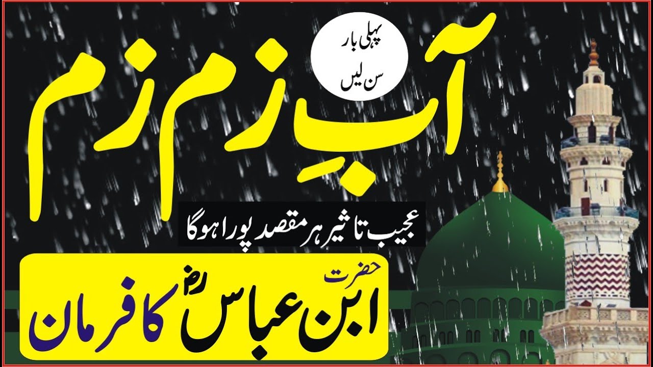 آب زم زم کا ایسا فائدہ جو پہلی بار سن لیں ● ZamZam water benefits ● ZamZam ka pani  ● Happy Life