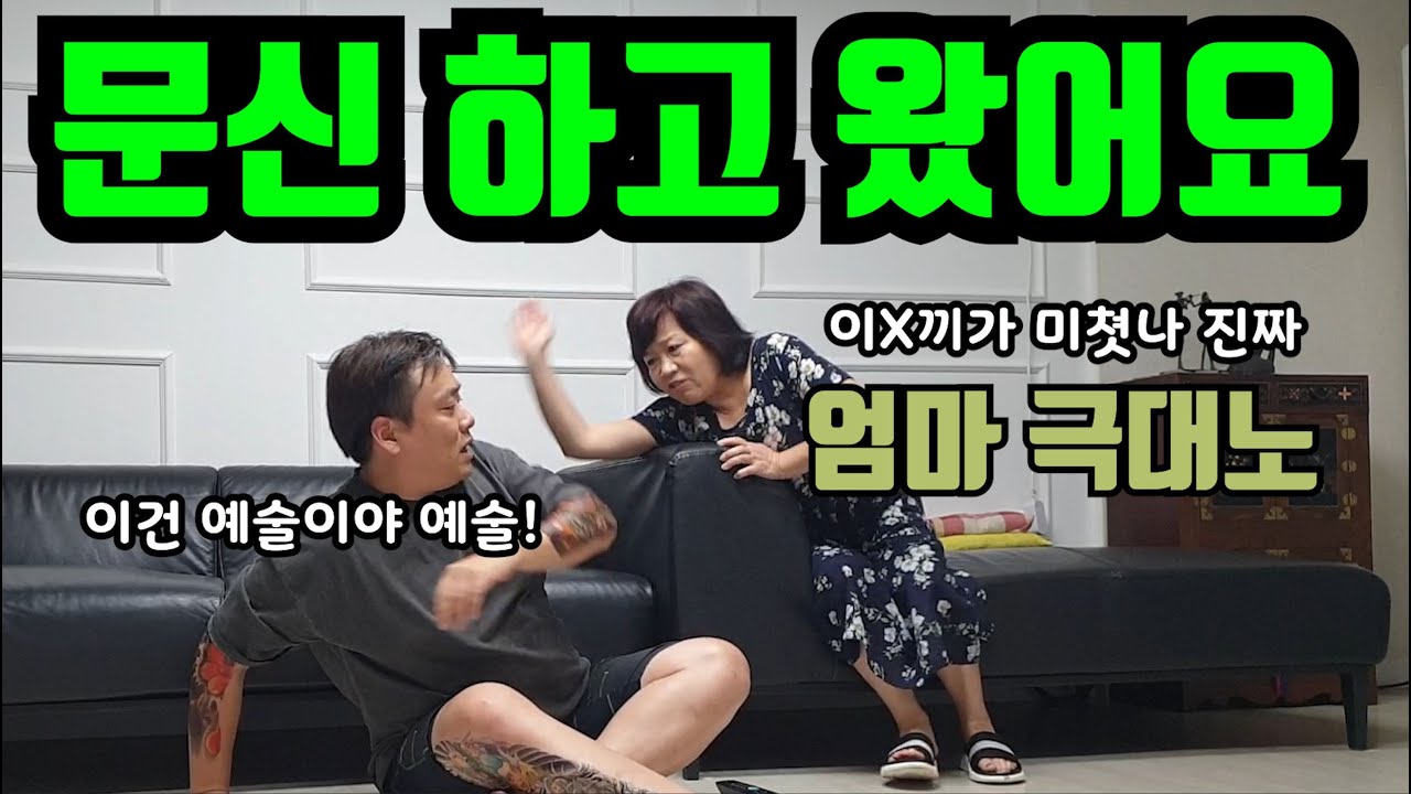 엄마얼굴을 다리에 문신으로 새겼어요.. 엄마한테 맞음ㅠㅠ
