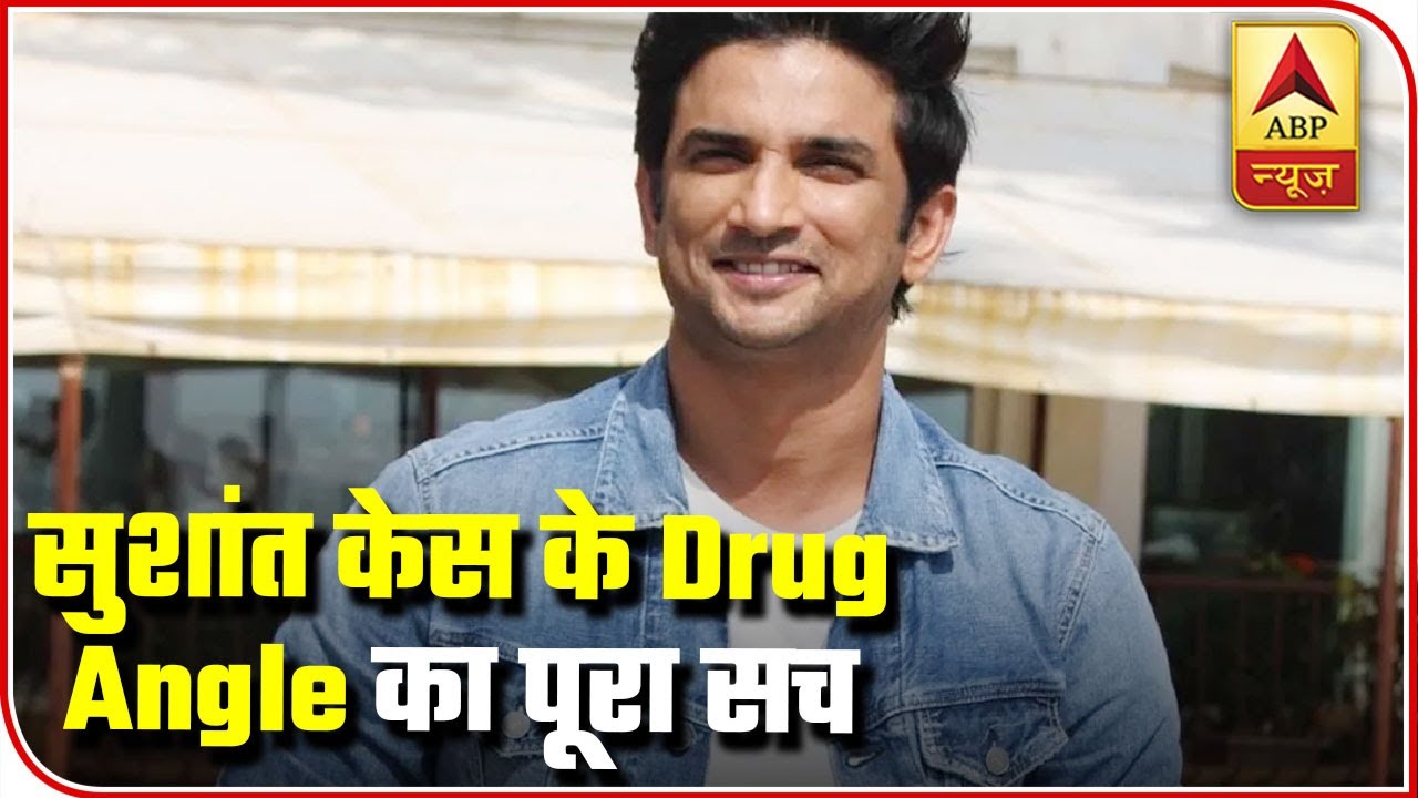 Sushant Singh Rajput Case: Know All About The 'Drugs' Angle | ABP News