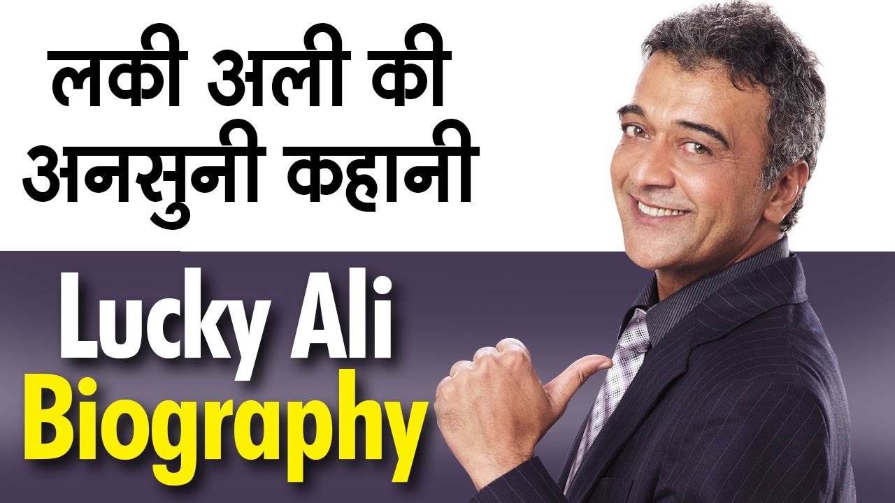 सर्वश्रेष्ठ गायक लकी अली के जीवन की कहानी |Lucky Ali Hindi Biography | Bollywood Singer | Life Story
