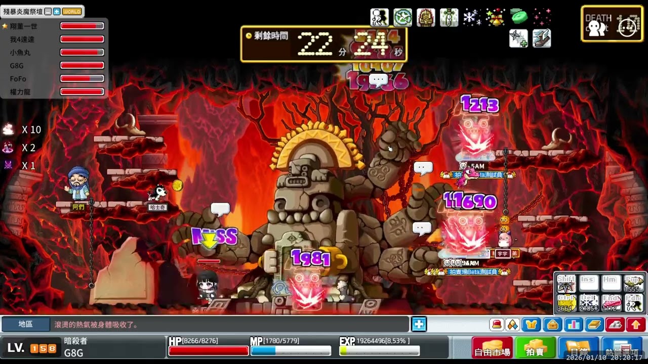 [楓之谷 Artale] 5AM 殘暴炎魔 三冰雷陣容 完美10火場