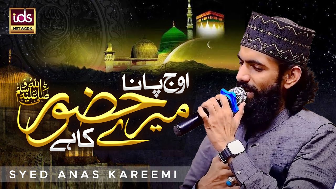 Ooj Pana Mere Huzoor ﷺ Ka Hai | Syed Anas Kareemi