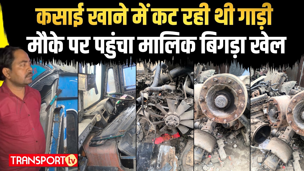 मास्टर माइंड को मिली बेलपंप कांड. मामले में नया मोड़ | TRANSPORT TV | V-5087