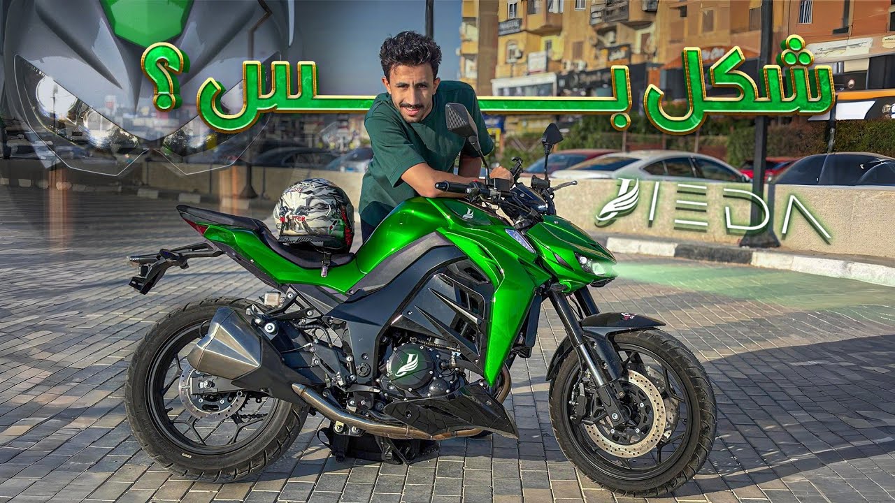 النسخة الرخيصه من Z1000؟ الشكل موجود… بس الأداء؟