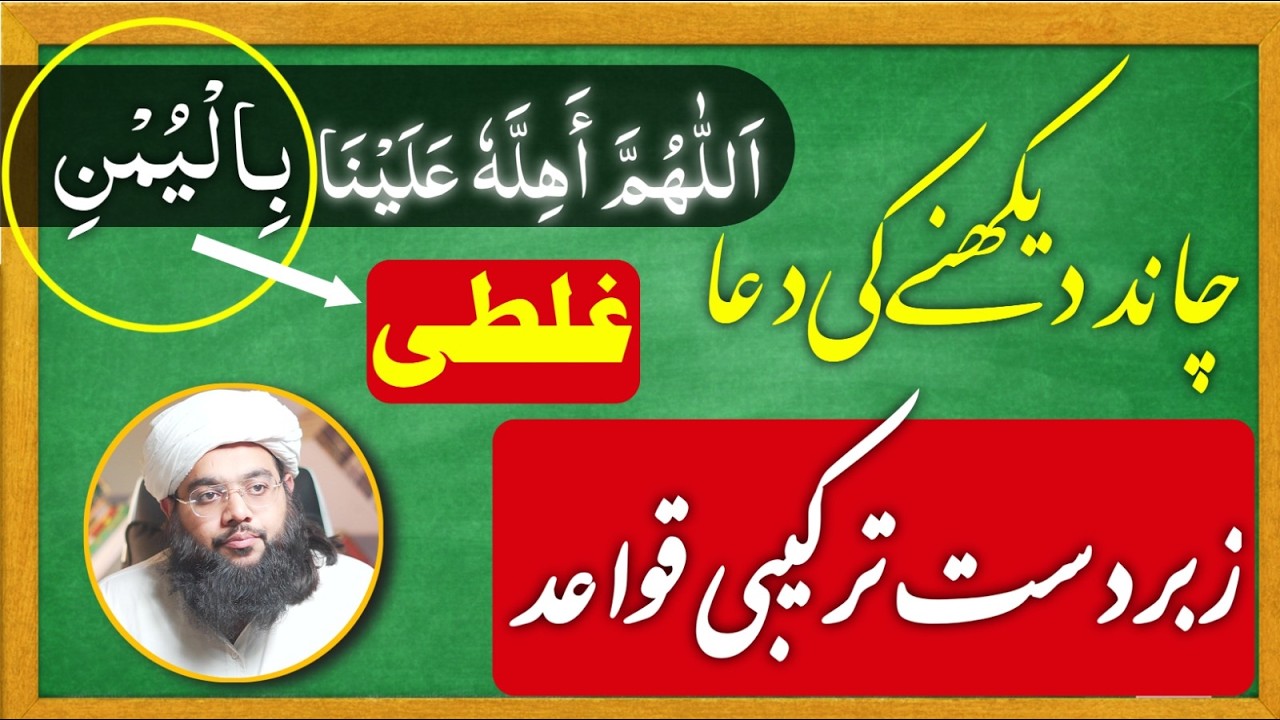 Naya Chand Dekhne Ki Dua