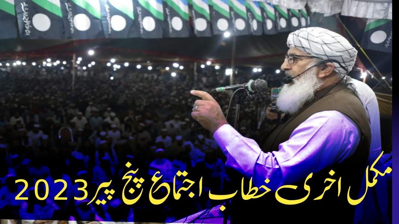 مکمل خطاب شیخ القران والحدیث حضرت مولانا محمد طیب طاھری صاحب اجتماع 2023