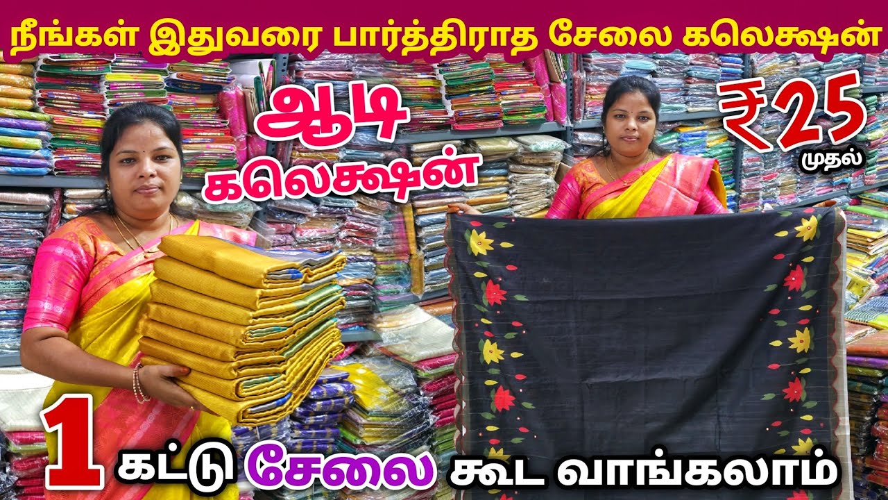 1 கட்டு சேலை கூட வாங்கலாம் | Erode Sarees Wholesale Market | Elampillai Pattu Saree
