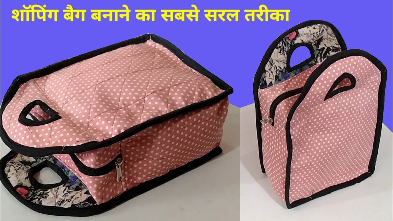 कपड़े का ऐसा लाजवाब इस्तेमाल- shopping bag cutting and stitching / bag making at home / Tote bag/ DIY