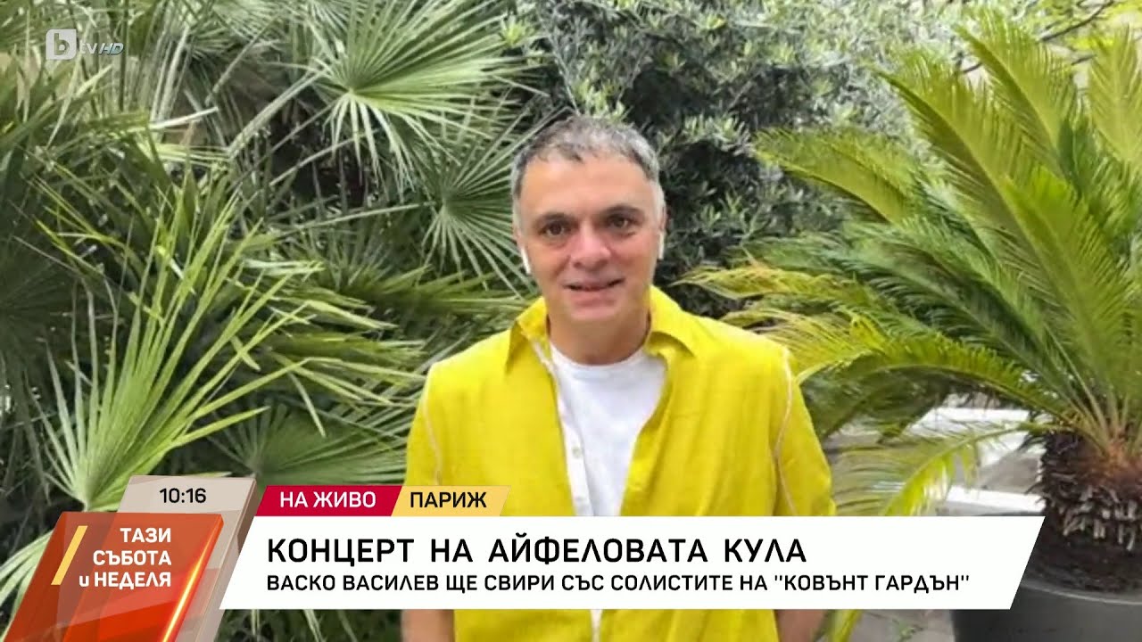 Васко Василев: Ще изпълним криво хоро на концерта в 