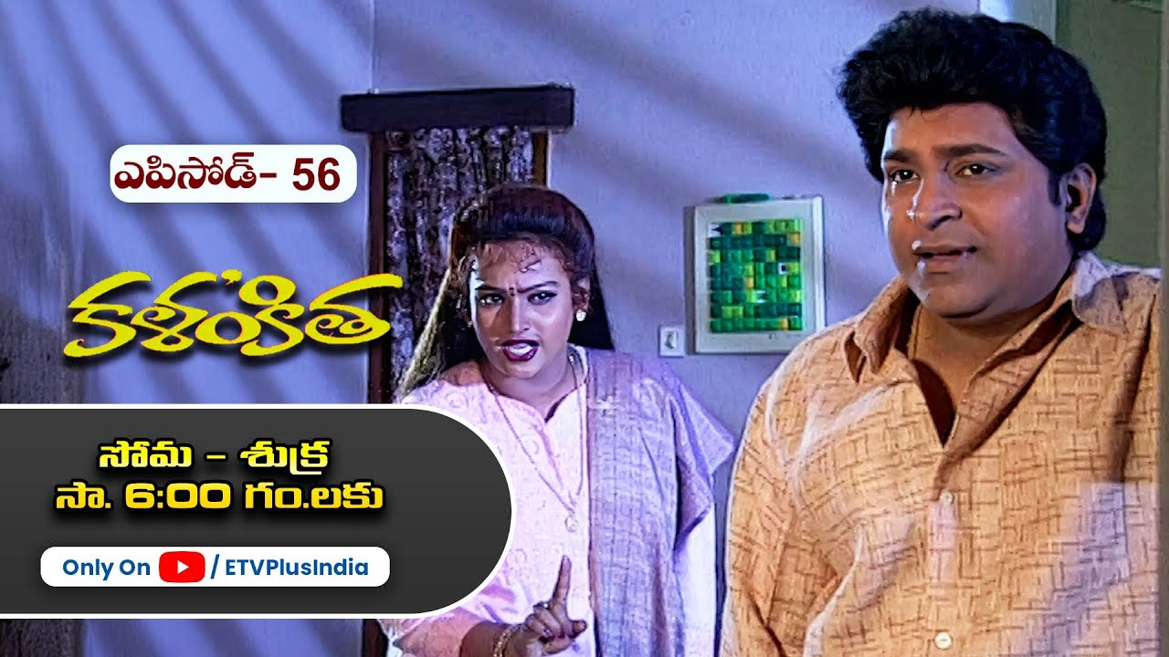 Kalankitha | 9th February 2026 | Full Episode 56 | ETV Plus