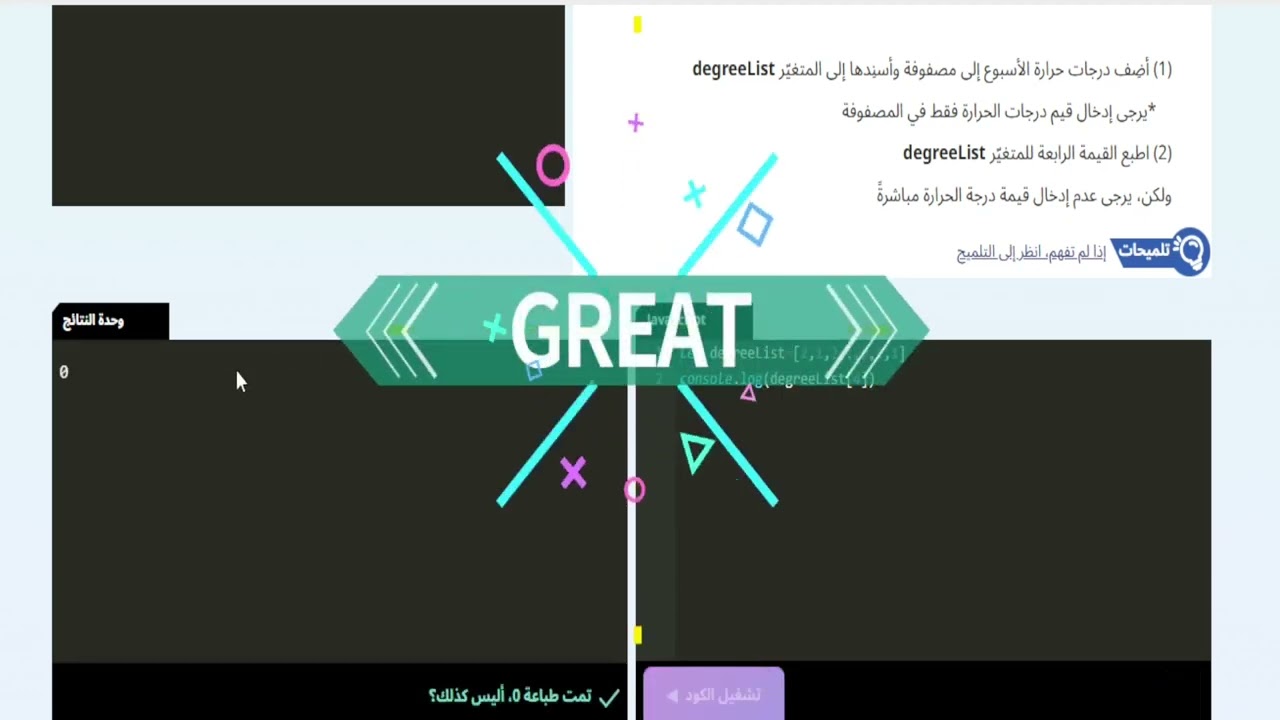 فيديو 11 - شرح وحل الفصل رقم 28 في المنصة اليابانية كيريو ( for....of ) الصف الأول الثانوي