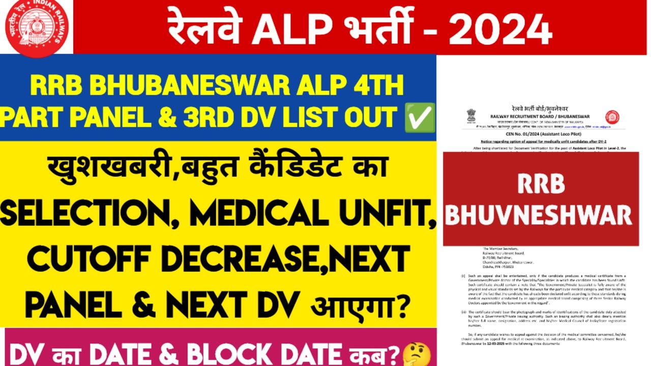 RRB Bhubaneswar ALP 4th PART PANEL & 3rd DV LIST OUT ✅