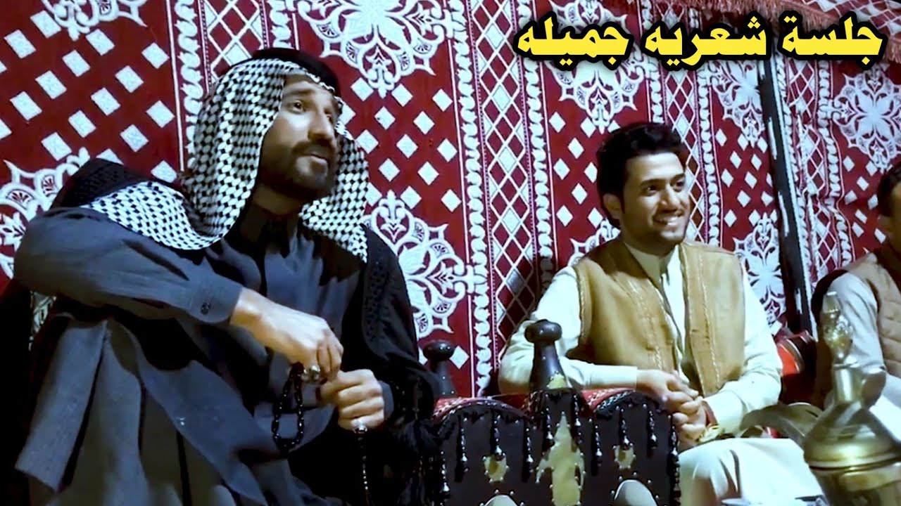 جلسة شعريه سعدون الخفاجي وعلي فنيان الصالحي