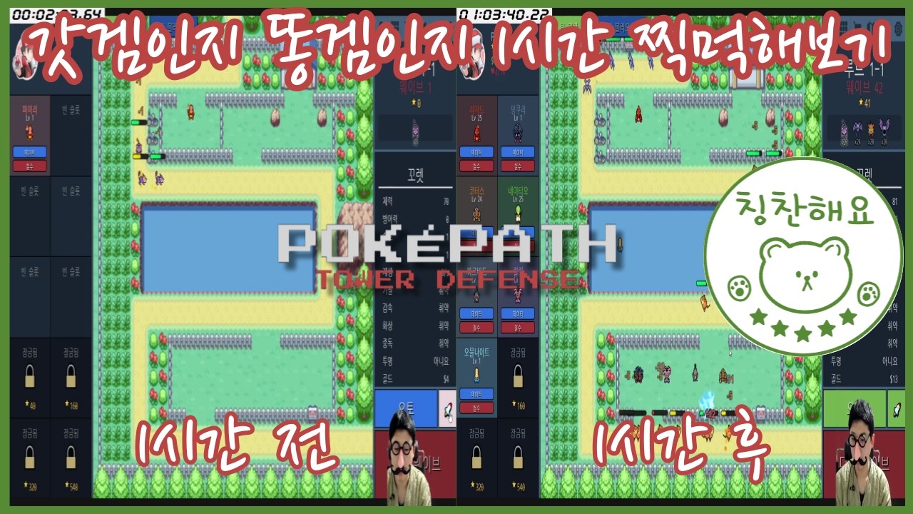가챠와 친절함이 공존하는 훌륭한 웹게임 l 포켓패스 포켓몬 타워 디펜스 한 시간 찍먹 (링크 첨부)