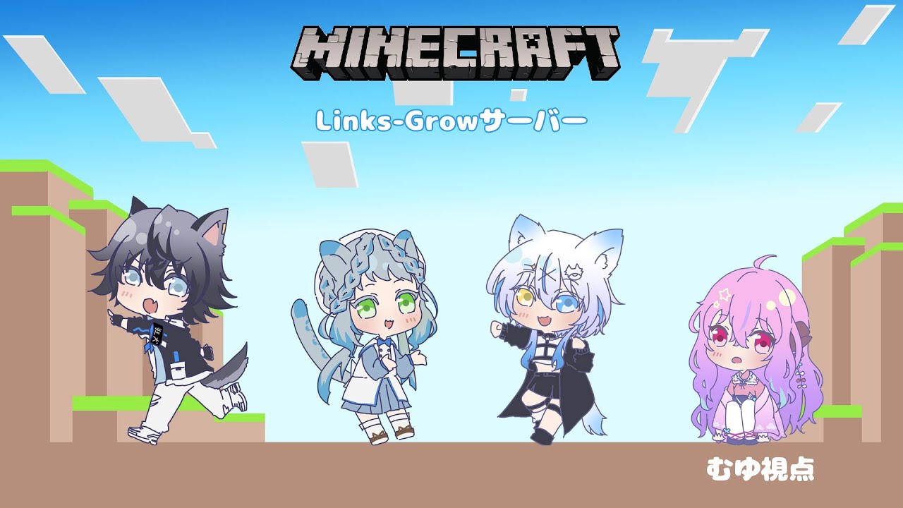 【Minecraft】初！Links-Grow全員コラボ！？島に降り立つピンクの羊！【花衣む