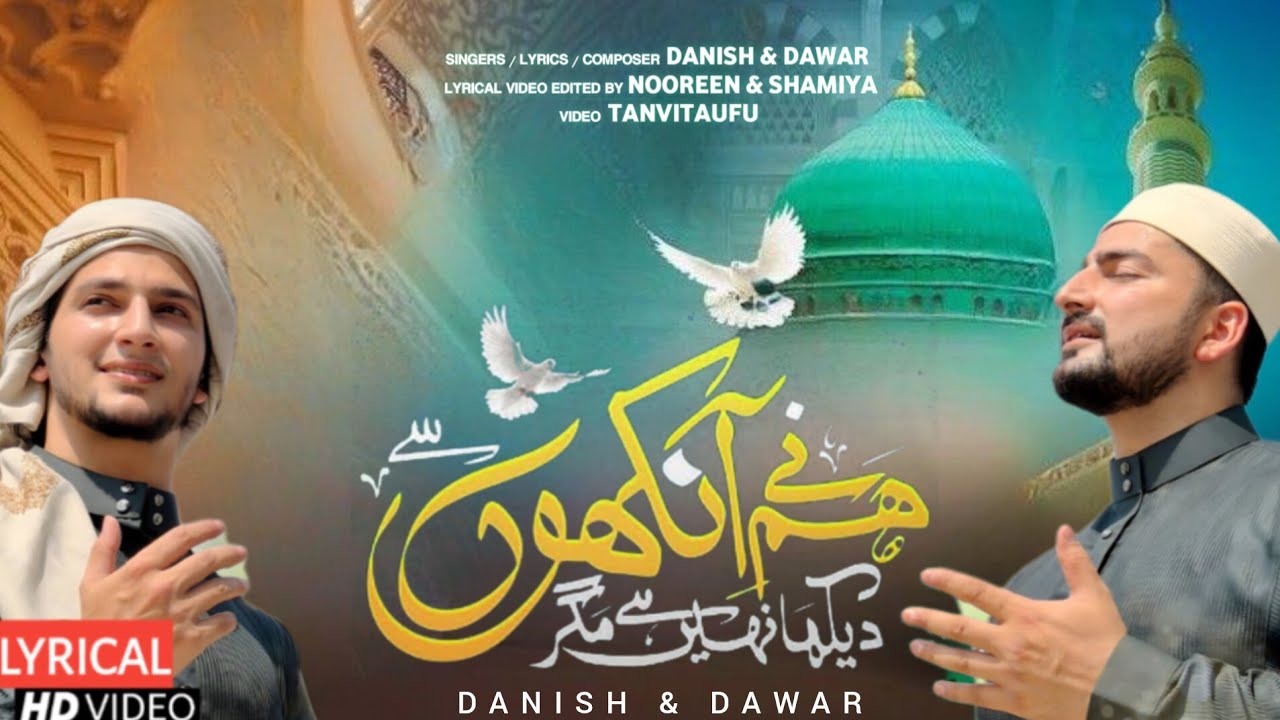 Hum Ne Aankhon Se Dekha Nahi Hai Magar | Danish & Dawar New Naat 2026 | Nooreen & Shamiya | Naat