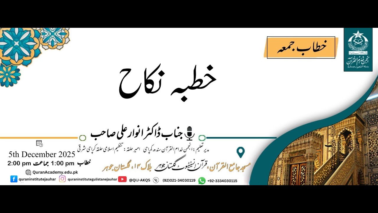 Khutba Nikah | Dr Anwar Ali