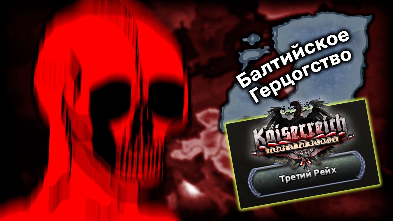 Самый Кошмарный Секретный Путь в Hearts of Iron 4 Kaiserreich!