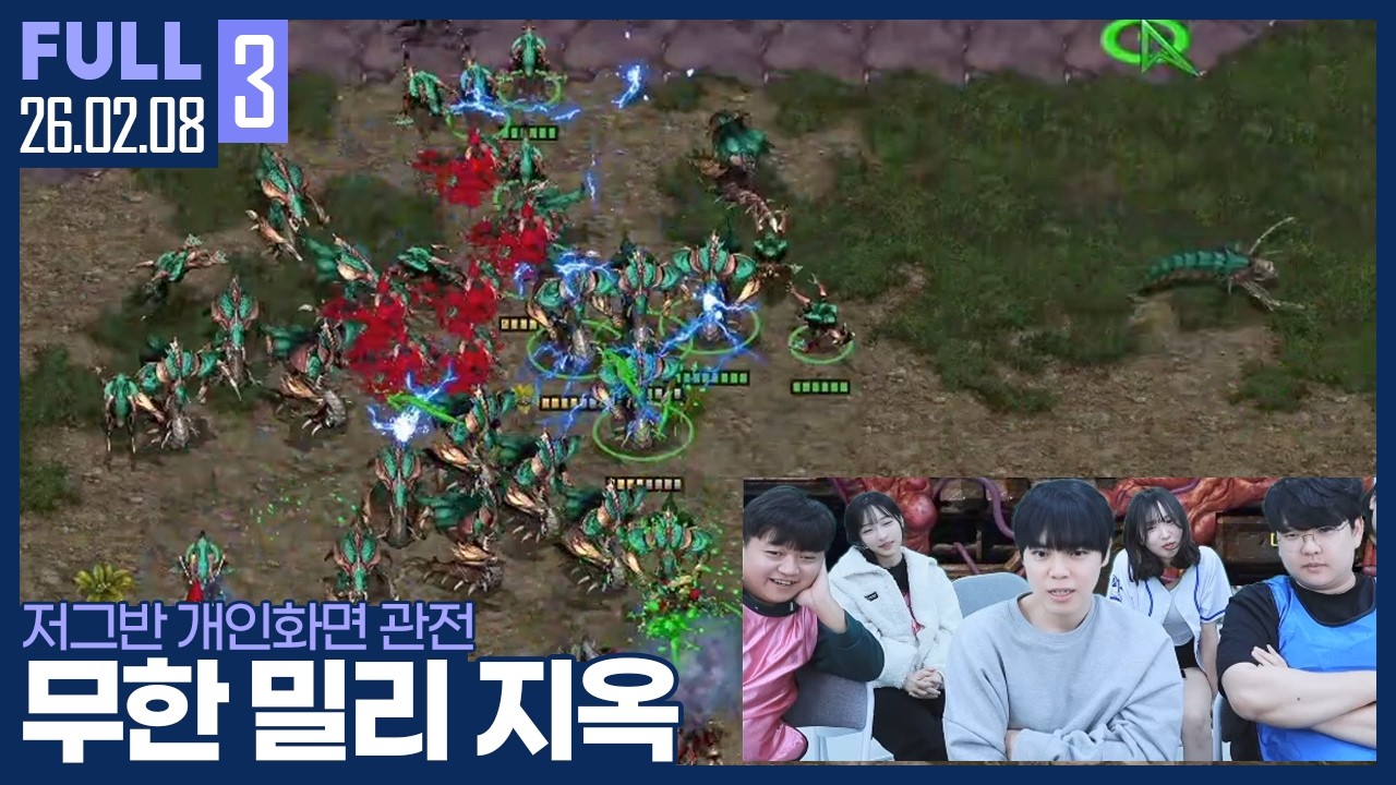 합격점을 받을 때까지 무한 밀리 지옥 시작합니다. 【저그반 개인화면 관전 :: 26.02.08 #3 풀영상】