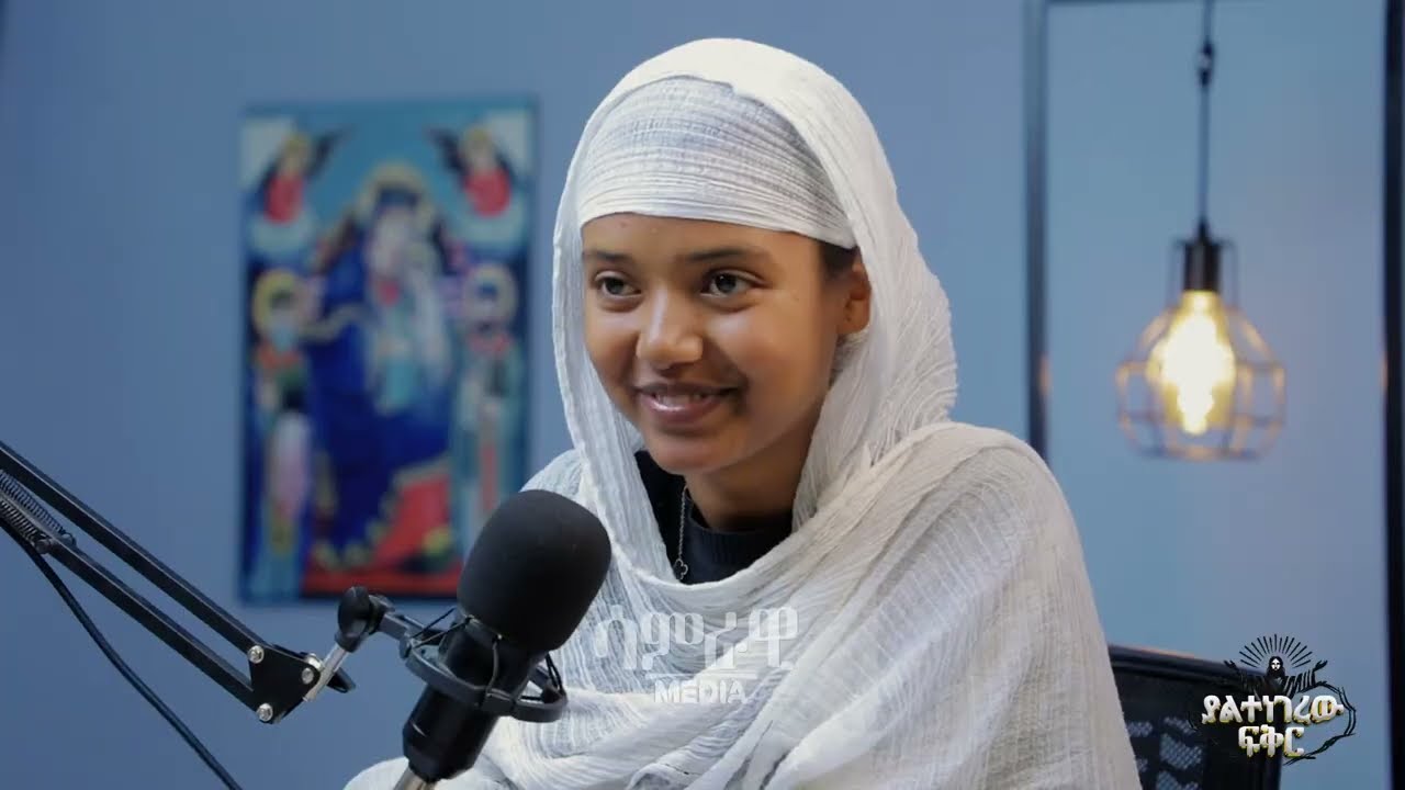 #new እኔ እግዚአብሔርን ማምነው ስላረገልኝ ብቻ ሳይሆን በፈተና ውስጥ ስላፀናኝ ነው  #yaltenegerewufkr @Samrawi_Media_ሳምራዊ_ሚዲያ
